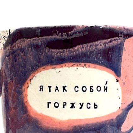 Кружка ручной работы NF ceramics «Я так собой горжусь», фиолетовая, керамика, 450 мл, фото 3.