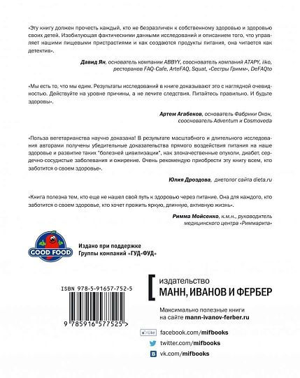 Китайское исследование, фото 2.
