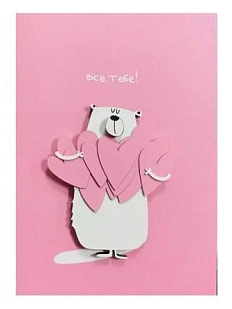 Открытка ВОЕ с деревянными элементами «Всё тебе», открывающаяся