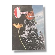 Стикер «Сияние во имя созидания»