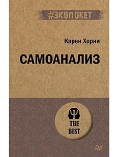 Самоанализ