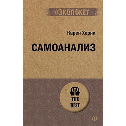 Самоанализ, фото 1.