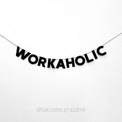 Гирлянда «WORKAHOLIC»