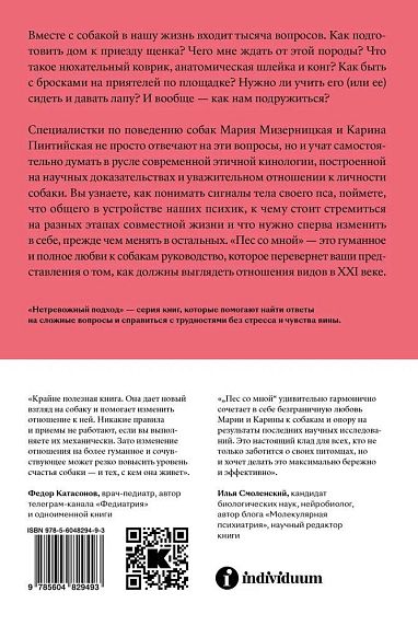 Пес со мной. Как понять собаку и сделать ее счастливой, фото 2.