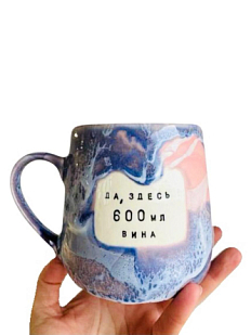 Кружка ручной работы NF ceramics «Да, здесь 600 мл вина», 600 мл