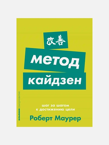 Метод кайдзен: Шаг за шагом к достижению цели, фото 1.