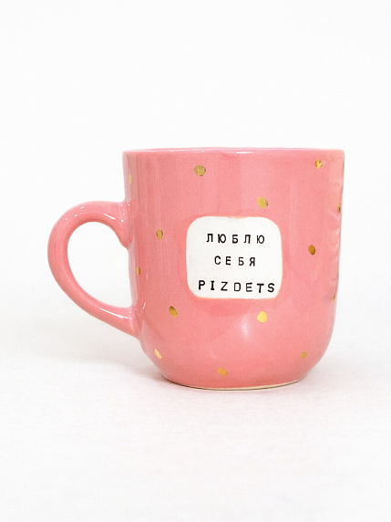 Кружка ручной работы NF ceramics «Люблю себя, p***ets», розовая, керамика, 400 мл, фото 1.