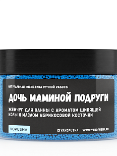 Жемчуг для ванны «Дочь маминой подруги»