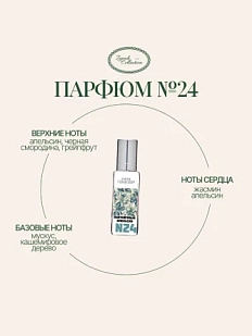 Масляные духи «№24 Полуночный апельсин», 6 мл