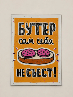 Магнит ШКЯ «Бутер», 8,5 х 6 см