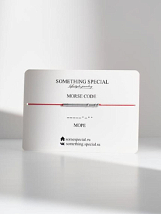 Браслет язык Морзе на красной нити «Море»