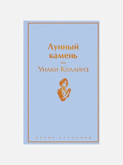 Подарочный набор на Новый год с книгой «Лунный камень» блокнотом и шоколадом, фото 3.