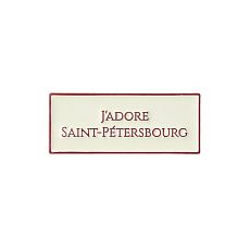 Значок эмалированный «J'adore»