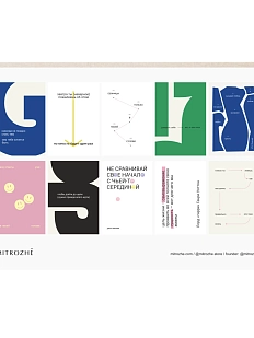 Набор наклеек Mitrozhe «Никогда не поздно», А5