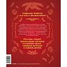 Неофициальная кулинарная книга Хогвартса. 75 рецептов блюд по мотивам волшебного мира Гарри Поттера, превью фото 2