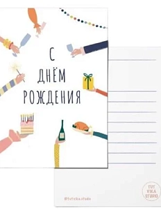 Открытка с руками «С днём рождения», А6