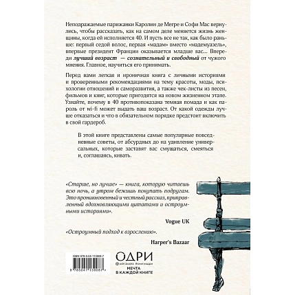 Старше, но лучше. Искусство взрослеть, не старея, фото 2.