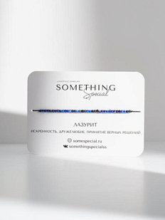 Браслет Long «Лазурит №2»