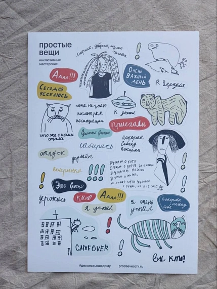 Стикерпак Простые вещи «Приехали», А5, фото 1.