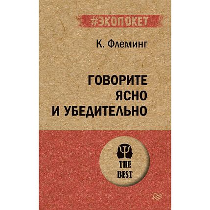 Говорите ясно и убедительно, фото 1.