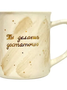 Кружка ручной работы Анна Герман с надписью «Ты делаешь достаточно», бело-розовая с разводами, фарфор, 300 мл