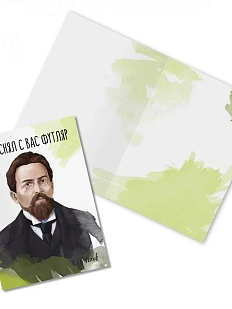 Открытка «Я бы снял с вас футляр. А. Чехов»