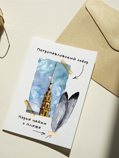 Открытка с СПб «Петропавловский», Мария Макарова