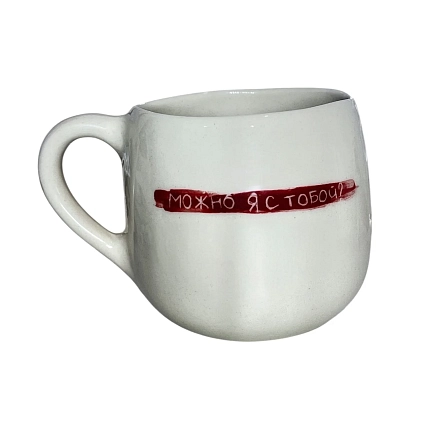 Кружка ручной работы Катя Вебер с надписью «Можно я с тобой?», белая, керамика, 350 мл, фото 1.