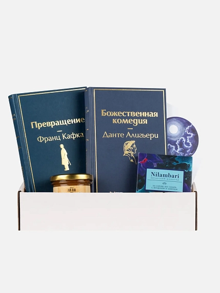 Подарочный набор с книгами «Божественная комедия», «Превращение» и сладостями, фото 1.