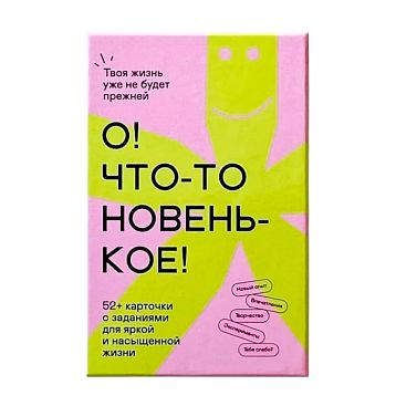 Карточная настольная игра «О! Что-то новенькое!», фото 1.