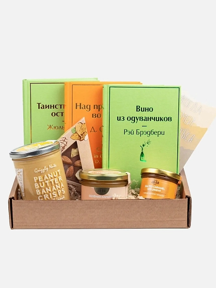 Подарочный набор с книгами «Над пропастью во ржи», «Вино из одуванчиков», «Таинственный остров» и сладостями, фото 1.