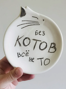 Блюдце ручной работы Taniko Ga «Без котов все не то», белая, керамика, 12 см