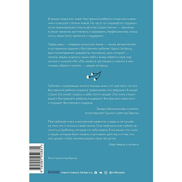 Внутренний ребенок. Как исцелить детские травмы и обрести гармонию с собой, фото 2.