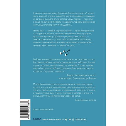Внутренний ребенок. Как исцелить детские травмы и обрести гармонию с собой, фото 2.