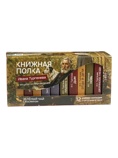 Чайный набор листовой Книжная полка, зеленый чай с жасмином «Ивана Тургенева», 12 пакетиков
