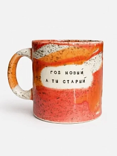 Кружка ручной работы Тата вытворяет/NF ceramics «Год новый, а ты старый», красная, керамика, 440 мл