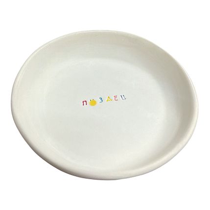 Тарелка ручной работы «П****ц», керамика, 15 см, фото 3.