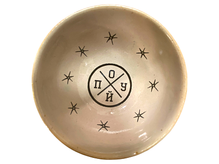 Пиала ручной работы, светло-бежевая «По%уй» 9,5 см, фото 1.