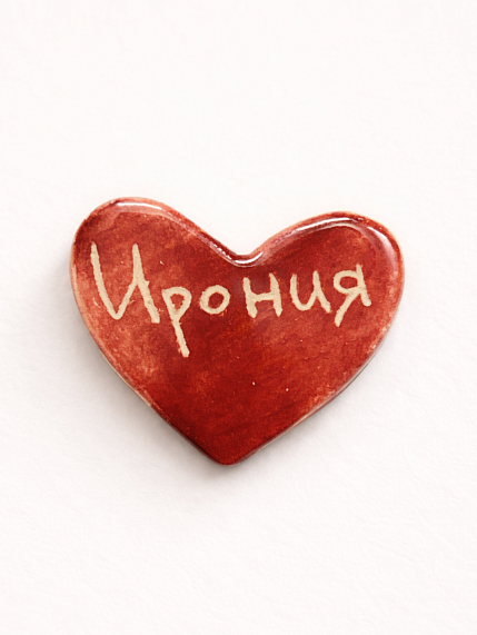 Брошь ручной работы Elizabeth Madar сердечко «Ирония», красно-коричневая, керамика, фото 1.