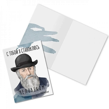 Открытка «С тобой я становлюсь человеком. Ч. Дарвин», фото 1.