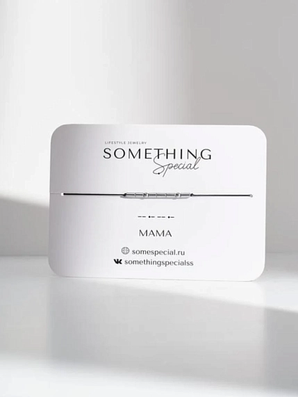 Браслет язык Морзе Something Special «Мама» на черной нити, фото 1.