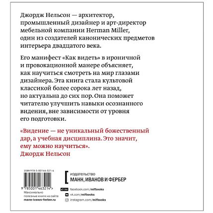 Как видеть. Визуальное путешествие по миру, который создан человеком, фото 2.