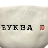 Кружка ручной работы Керамур с надписью «Буква Ю», керамика, 350 мл, превью фото 5
