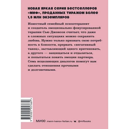 Обними меня крепче. 7 диалогов для любви на всю жизнь. NEON Pocketbooks, фото 2.