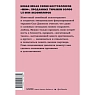Обними меня крепче. 7 диалогов для любви на всю жизнь. NEON Pocketbooks, превью фото 2