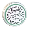 Бальзам для губ ELSKA Cosmetics «Мята», 10 гр, превью фото 1