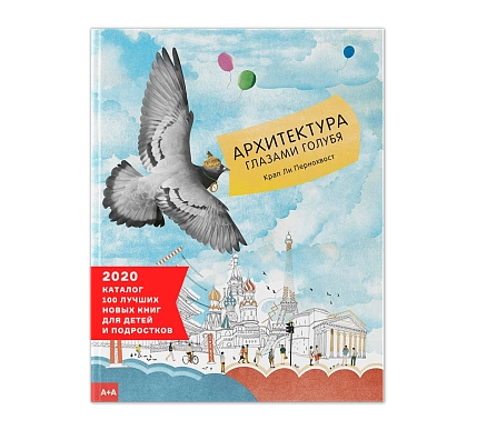 Архитектура глазами голубя, фото 1.