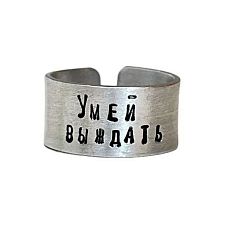 Кольцо металлическое «Умей выждать» 17/17,5