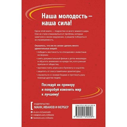 Ты можешь изменить мир. Как 57 подростков боролись за свои идеалы — и победили, фото 2.