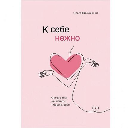 К себе нежно, фото 1.